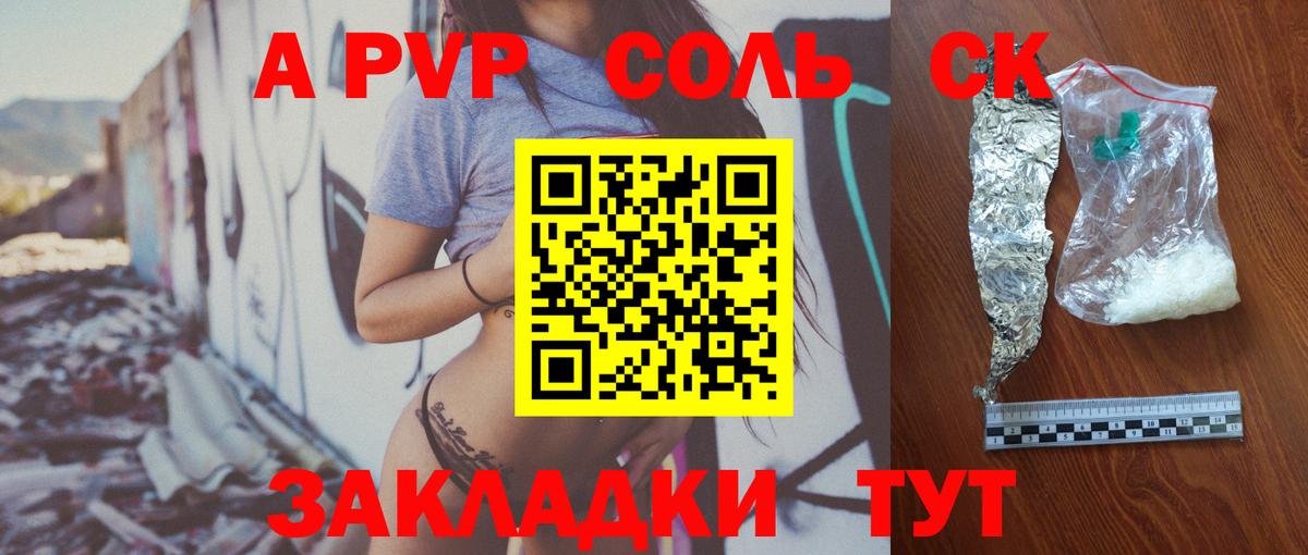 APVP Crystall Сланцы