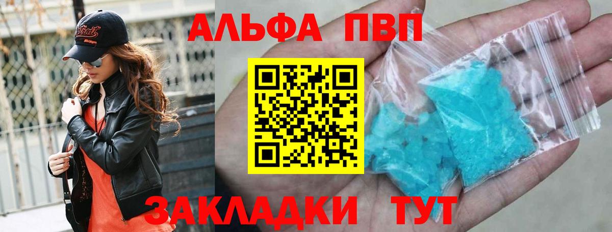 Сланцы  A-PVP Соль  Вход с VPN  цены   A-PVP Crystall 