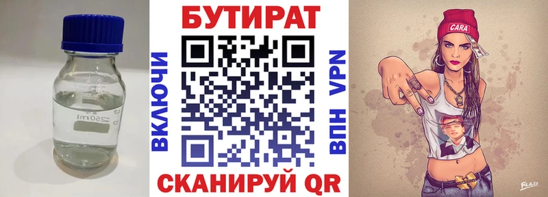 БУТИРАТ 99%  Сланцы 