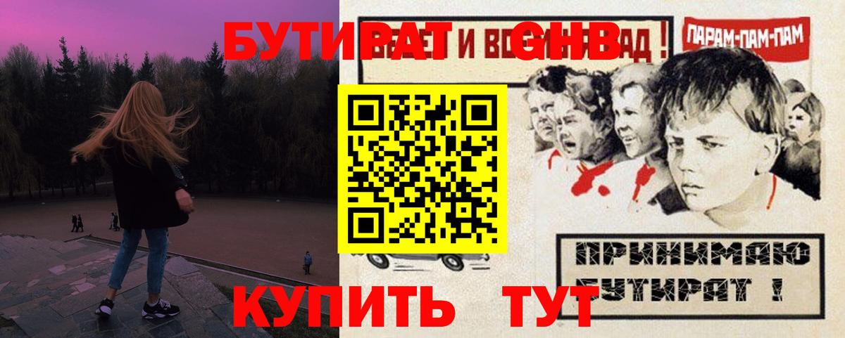 Бутират Butirat  Вход с VPN  Сланцы 