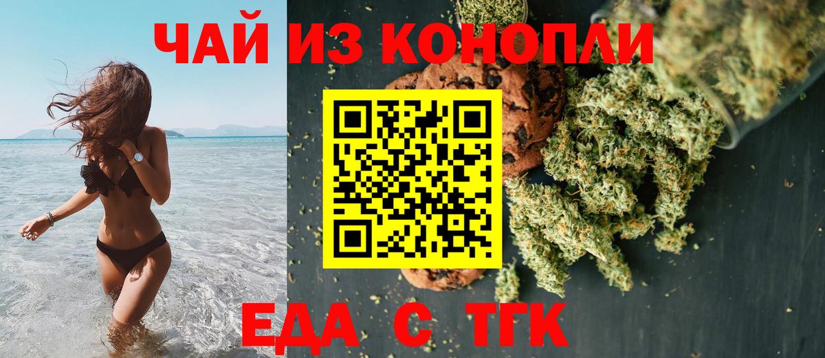 Печенье с ТГК марихуана  Вход с VPN  Сланцы 