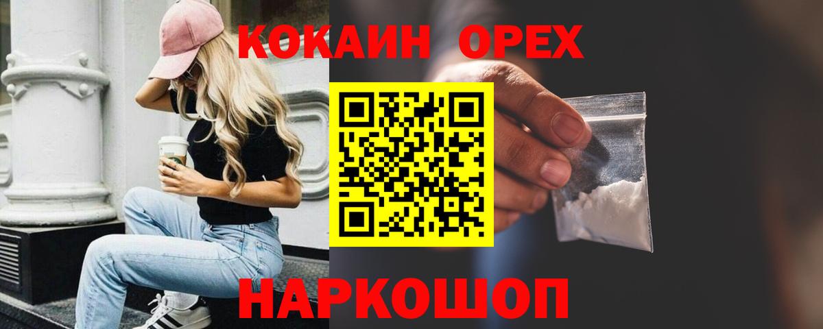 КОКАИН 98%  Вход с VPN  Сланцы 