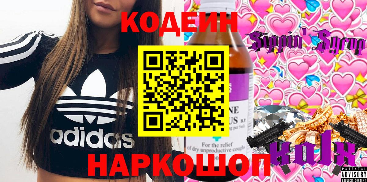 Кодеиновый сироп Lean напиток Lean (лин) Сланцы