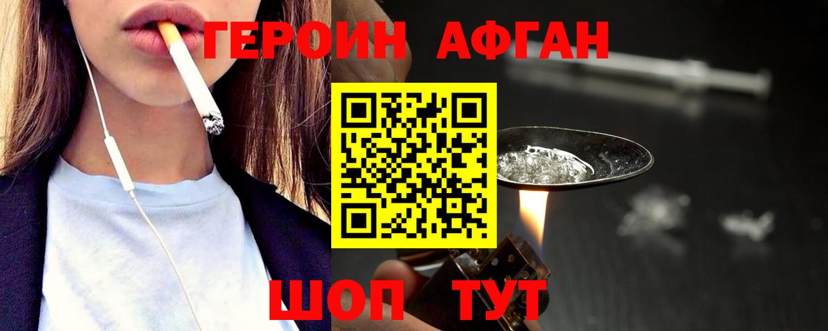 Сланцы  Героин  Вход с VPN  Героин Афган 