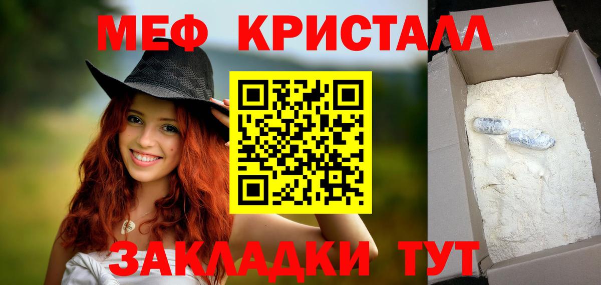 Мефедрон кристаллы Сланцы