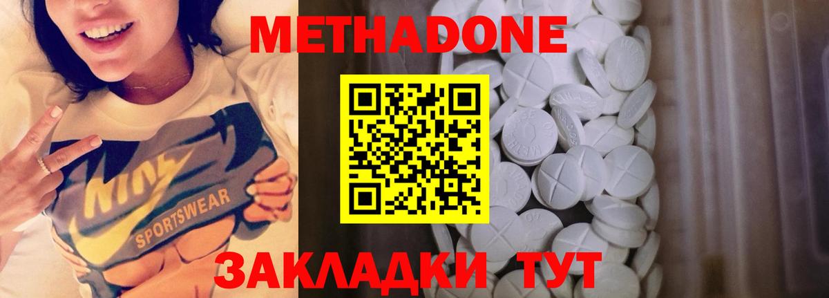 Метадон белоснежный  Вход с VPN  Сланцы  МЕТАДОН methadone 
