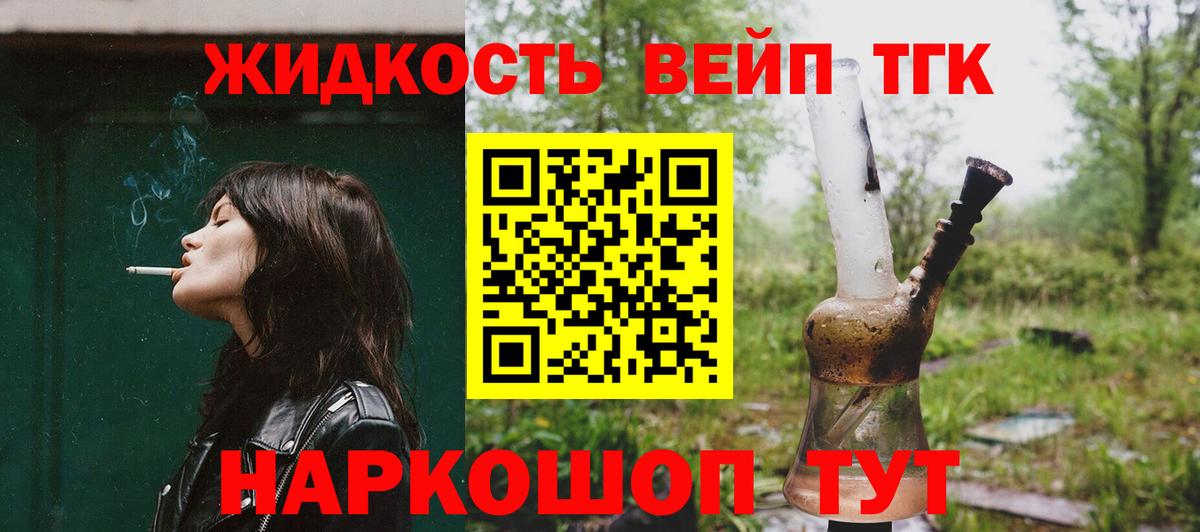 ТГК вейп с тгк  Вход с VPN  Сланцы 
